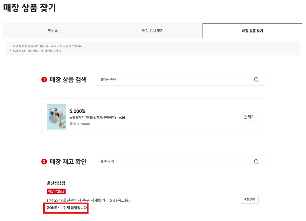 조회 결과에 표시된 상품 정보와 ZONE, 현재 품절입니다 문구