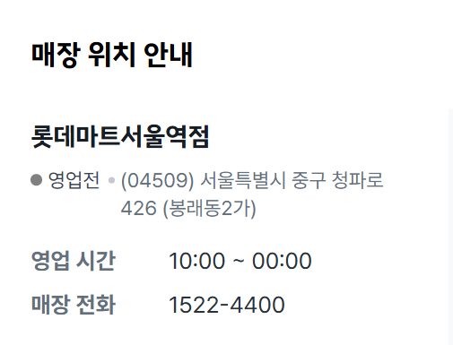 다이소 매장 상세 정보의 영업시간과 전화번호