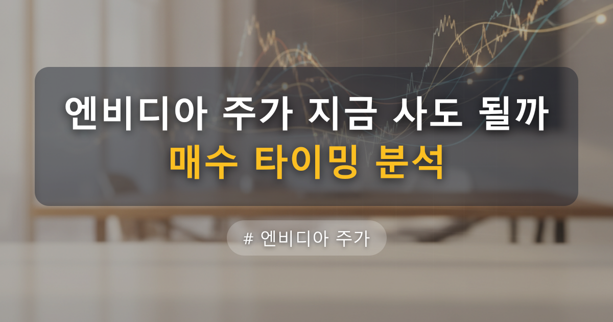 엔비디아 2분기 실적, 매출 962억 달러와 중국 0 가이던스 — 글 대표 이미지