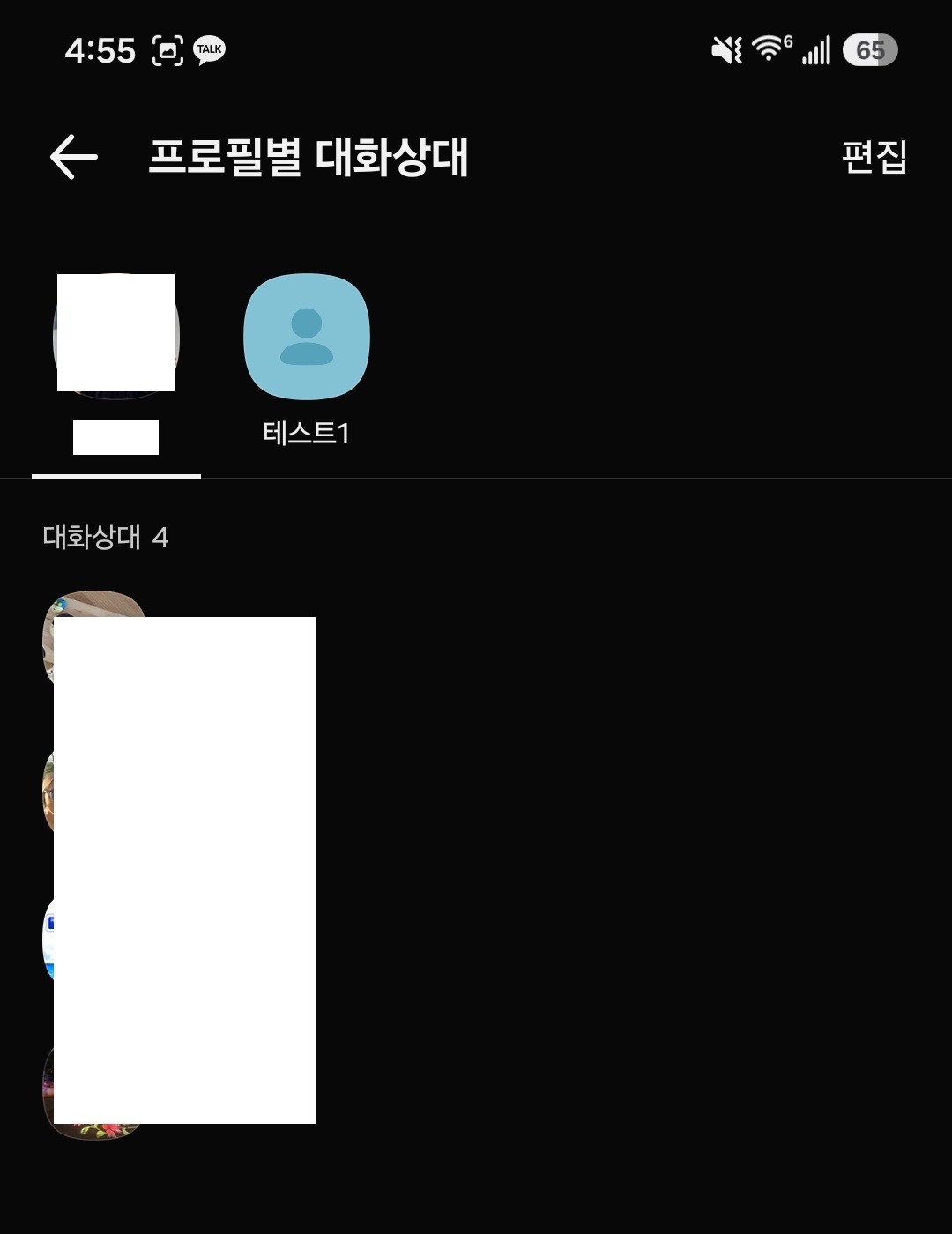 기본프로필 탭 - 대화상대 4명