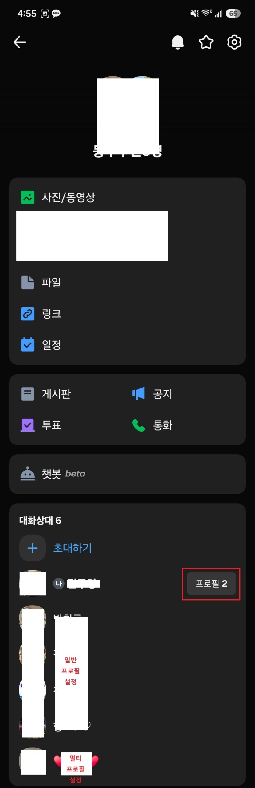채팅방 메뉴의 대화상대 목록에서 내 프로필 오른쪽에 있는 프로필 2 버튼
