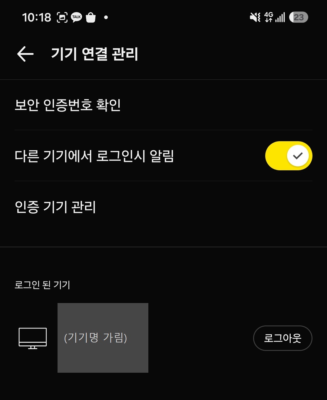 모바일 카카오톡의 기기 연결 관리 화면. 로그인 된 기기 목록과 로그아웃 버튼이 있다