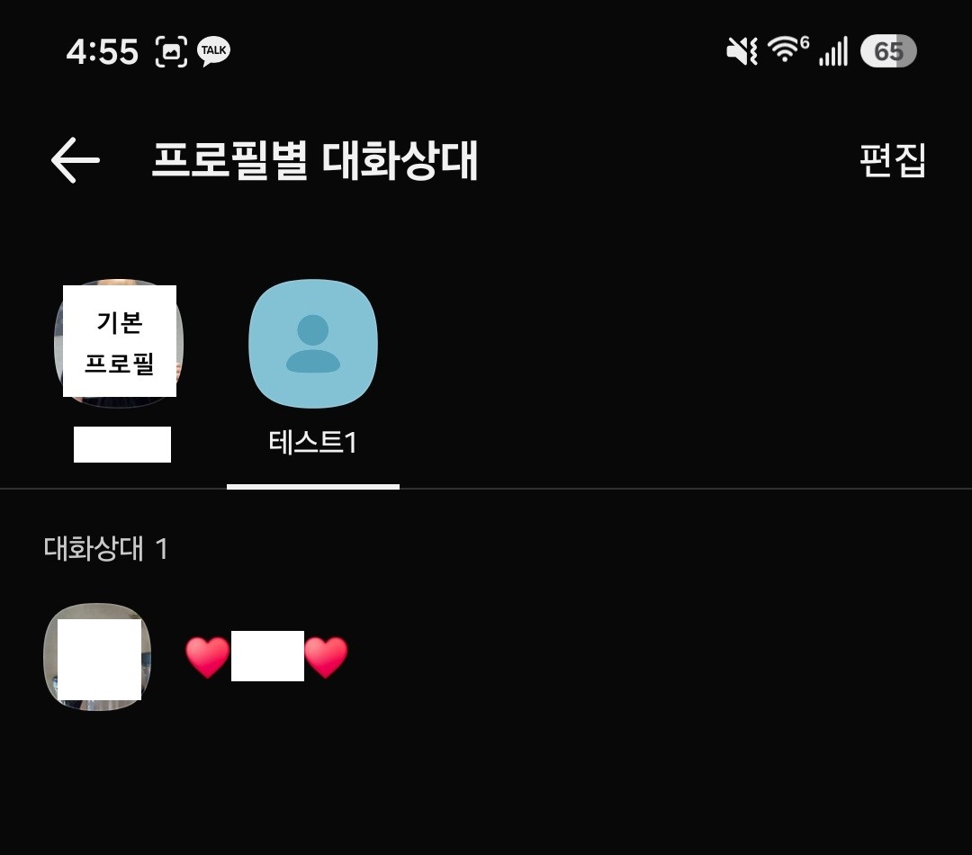 테스트1 멀티프로필 탭 - 대화상대 1명