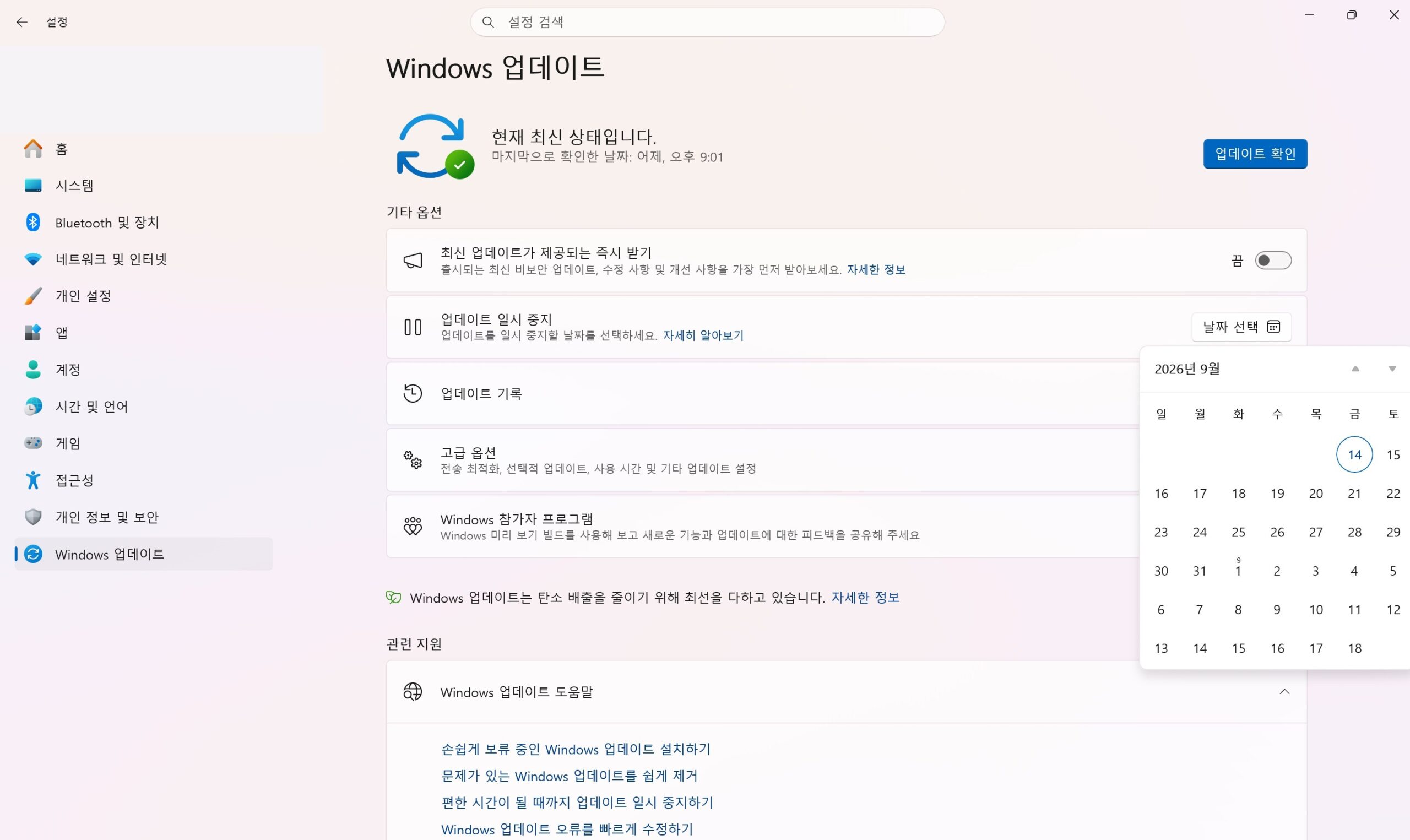 업데이트 일시 중지 날짜를 고르는 달력