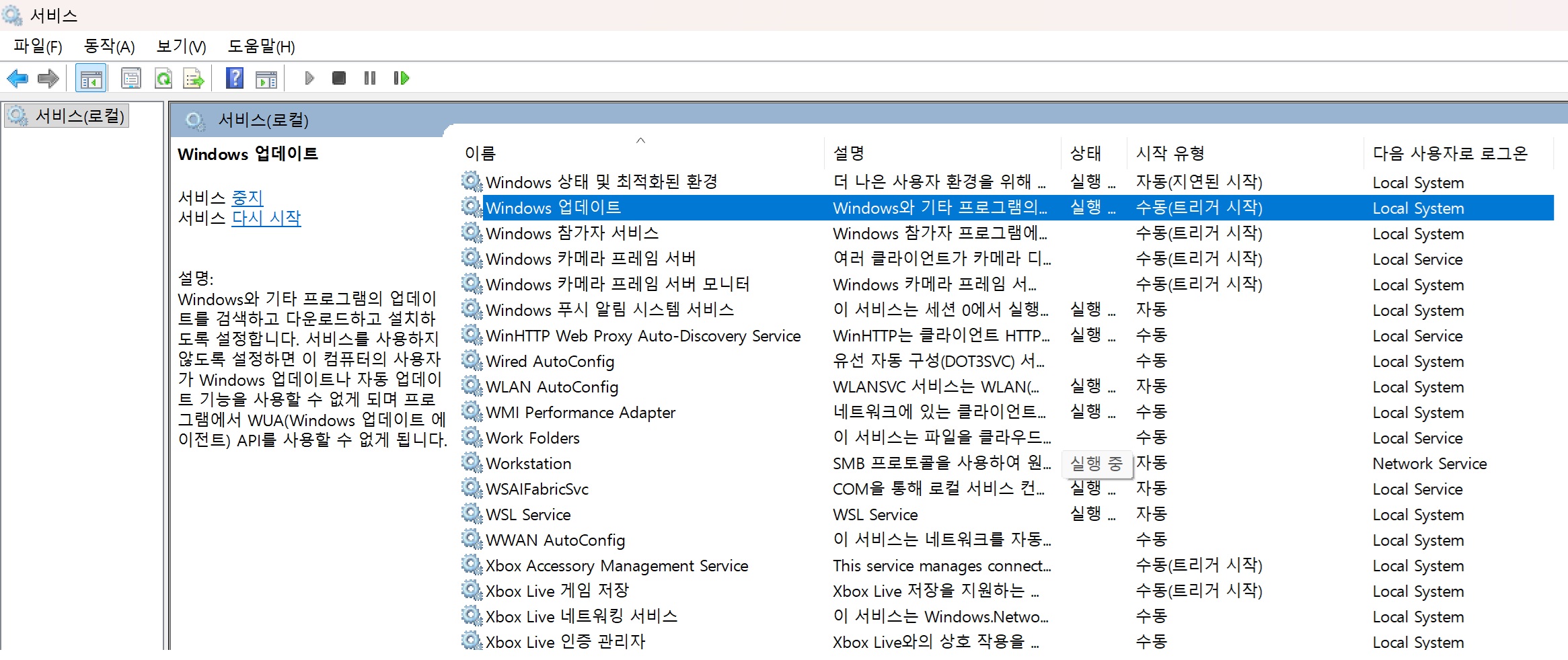 서비스 목록에서 선택된 Windows 업데이트 항목