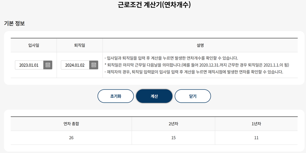 퇴직일만 2024.01.02로 바꾼 결과. 연차 총합 26, 2년차 15, 1년차 11