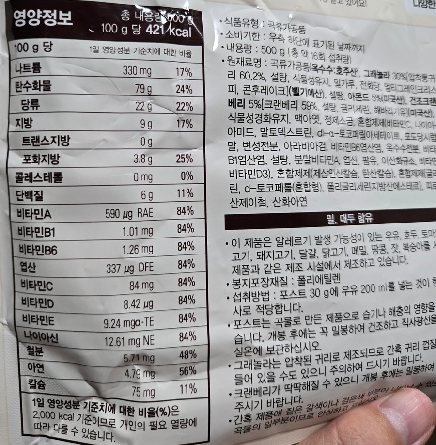 제가 먹는 그래놀라 포장 뒷면. 100g당 열량 421kcal, 당류 22g, 탄수화물 79g이고 식이섬유 항목은 없다. 그래놀라 30%, 그 안의 압착통귀리 60.2%