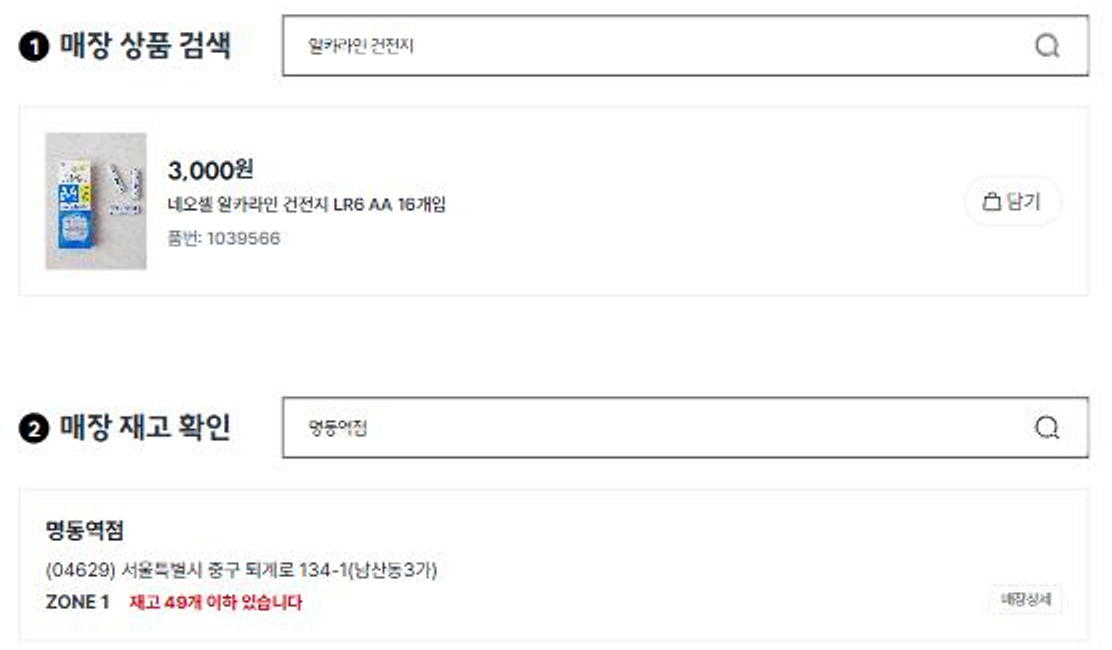 다이소몰 매장 상품 찾기 결과. 상품 검색에 알카라인 건전지, 네오셀 알카라인 건전지 LR6 AA 16개입 3,000원 품번 1039566, 매장 재고 확인에 명동역점, 결과 줄에 ZONE 1과 빨간 글씨 재고 49개 이하 있습니다